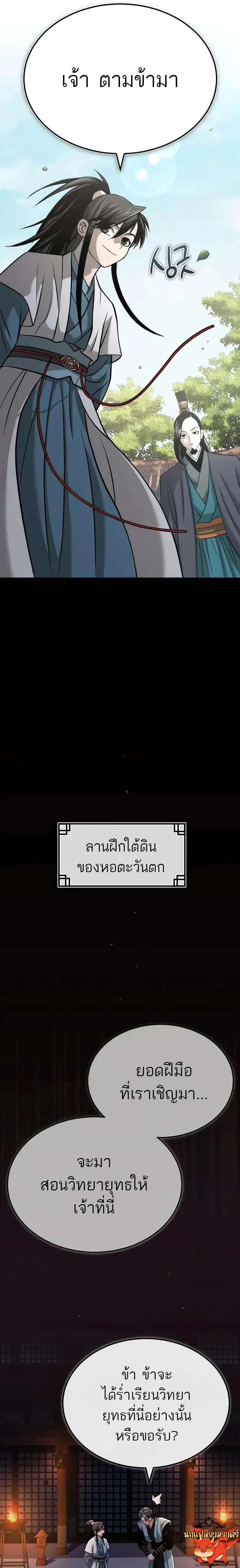 Records of the Demonic Path’s Return ตอนที่ 7 19