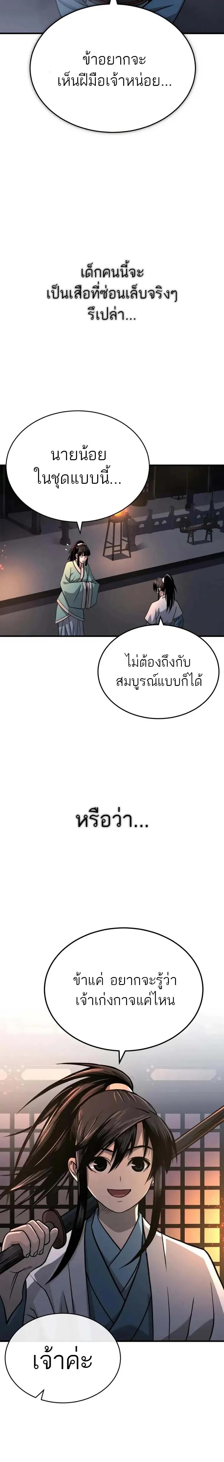 Records of the Demonic Path’s Return ตอนที่ 7 24