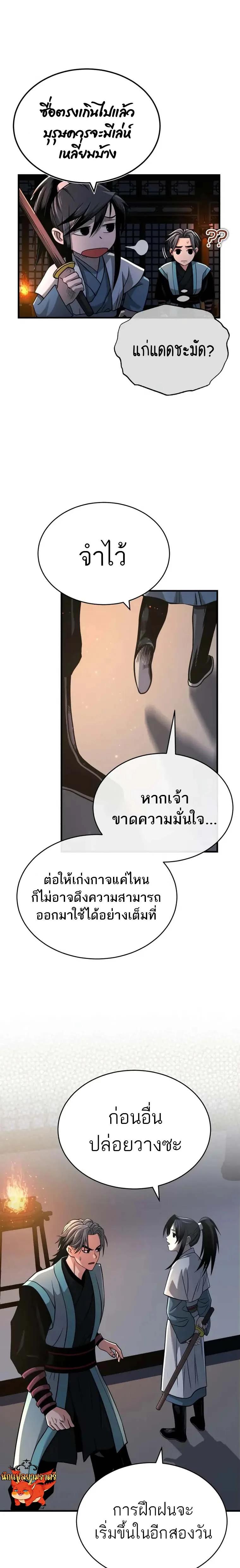 Records of the Demonic Path’s Return ตอนที่ 7 21