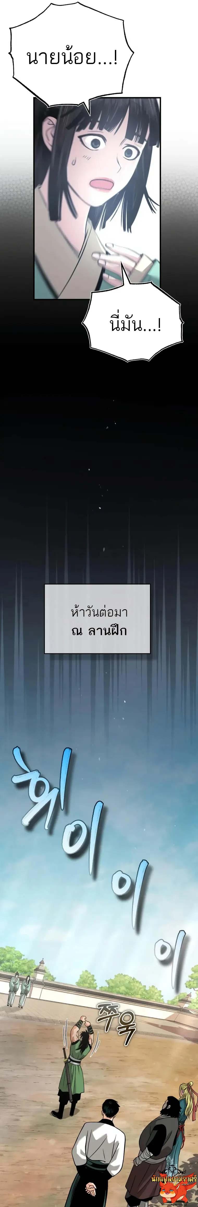 Records of the Demonic Path’s Return ตอนที่ 7 29