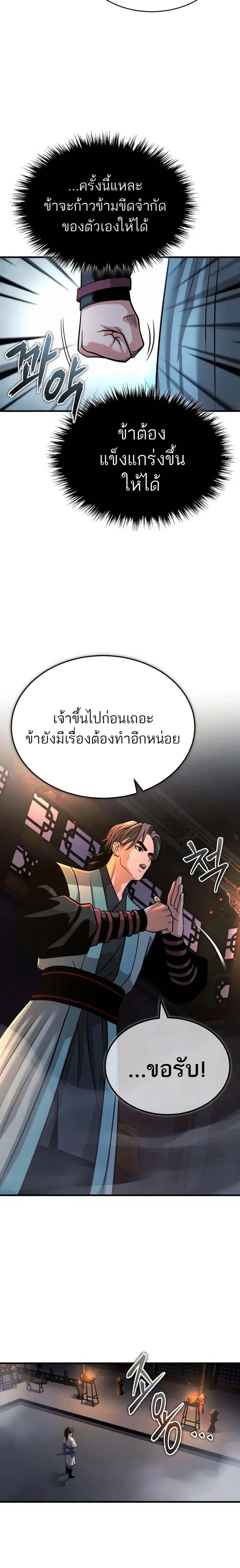 Records of the Demonic Path’s Return ตอนที่ 7 22