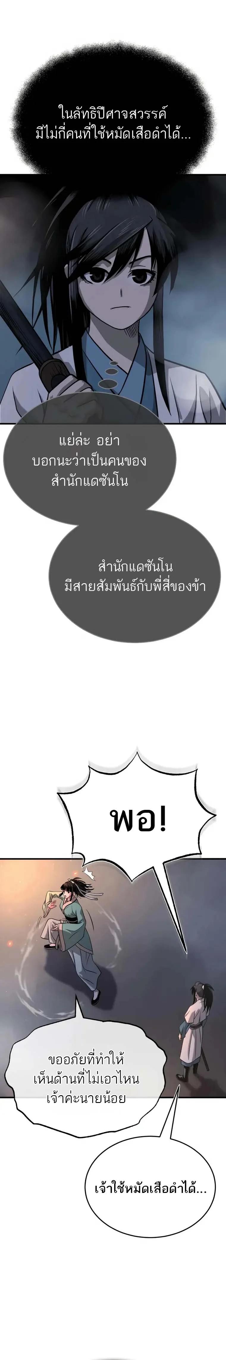 Records of the Demonic Path’s Return ตอนที่ 7 26