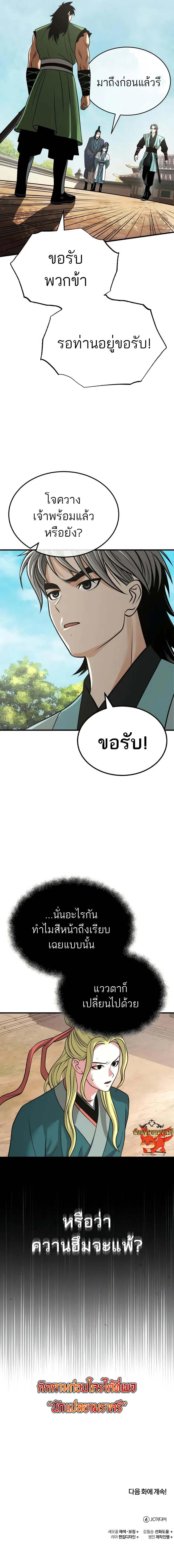 Records of the Demonic Path’s Return ตอนที่ 7 31