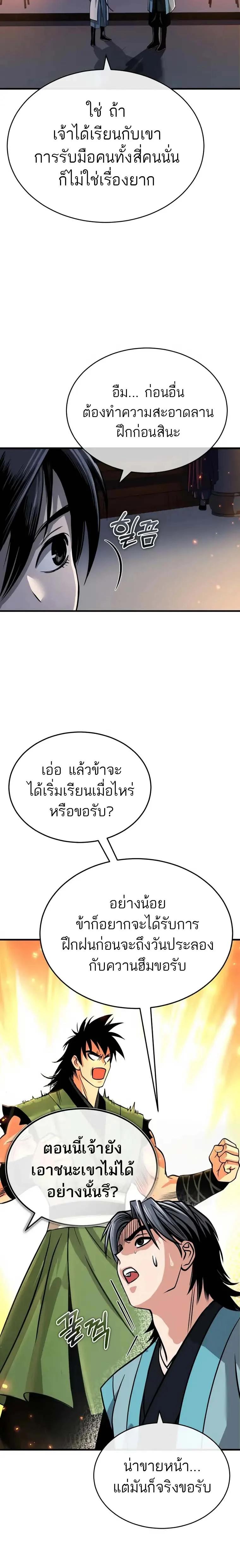 Records of the Demonic Path’s Return ตอนที่ 7 20