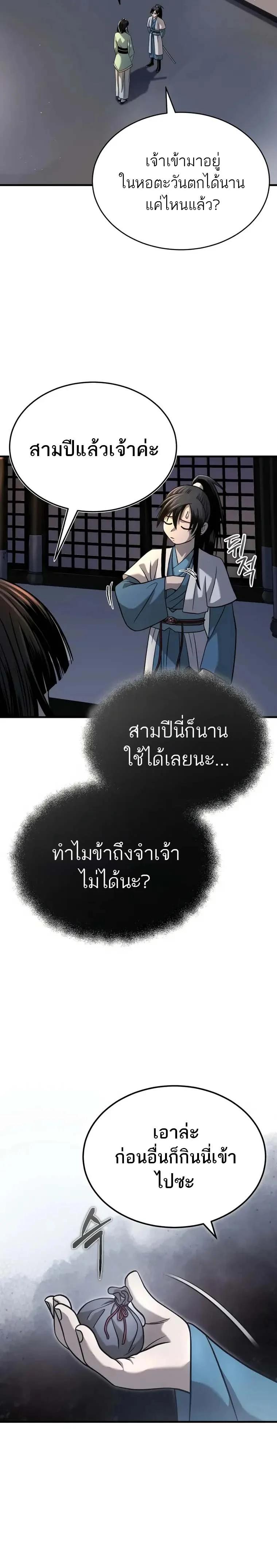 Records of the Demonic Path’s Return ตอนที่ 7 28