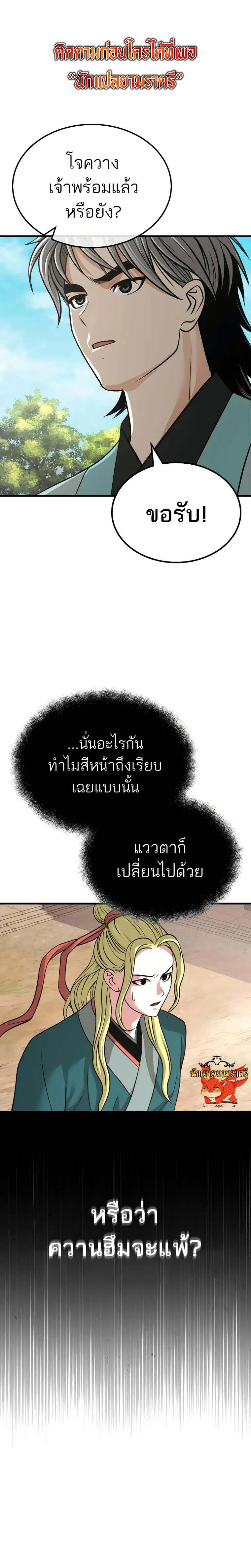 Records of the Demonic Path’s Return ตอนที่ 8 1
