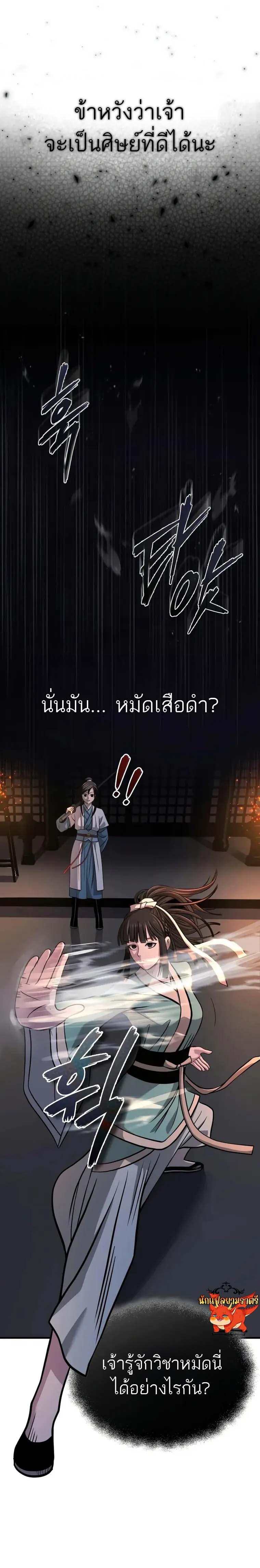 Records of the Demonic Path’s Return ตอนที่ 7 25