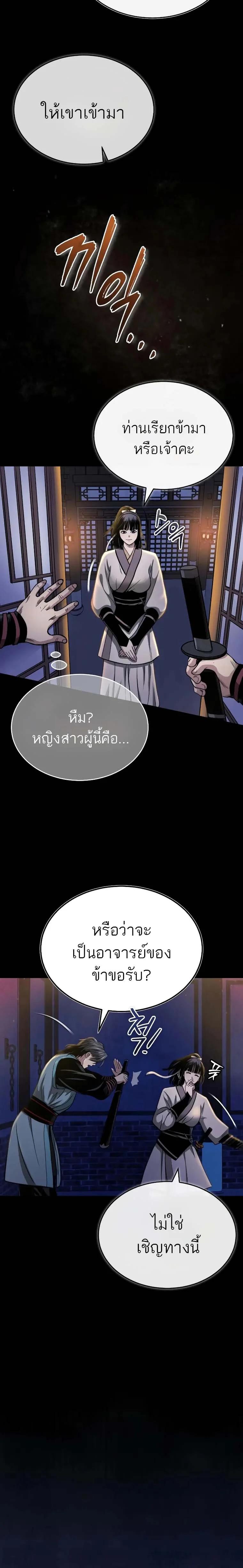 Records of the Demonic Path’s Return ตอนที่ 8 6