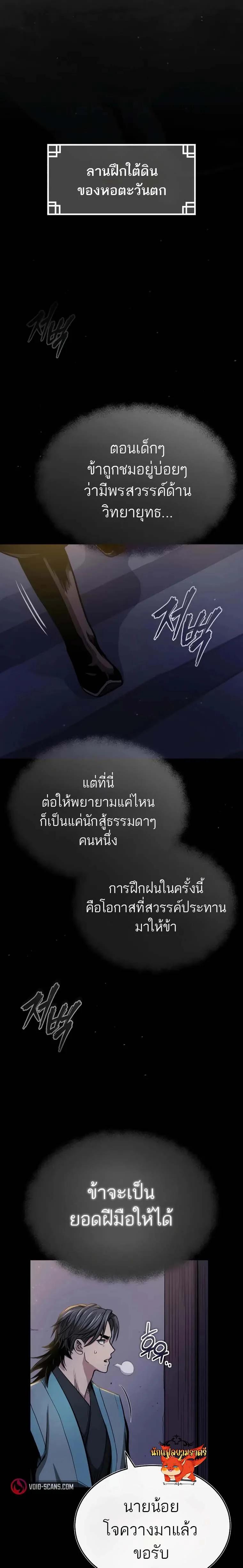 Records of the Demonic Path’s Return ตอนที่ 8 5