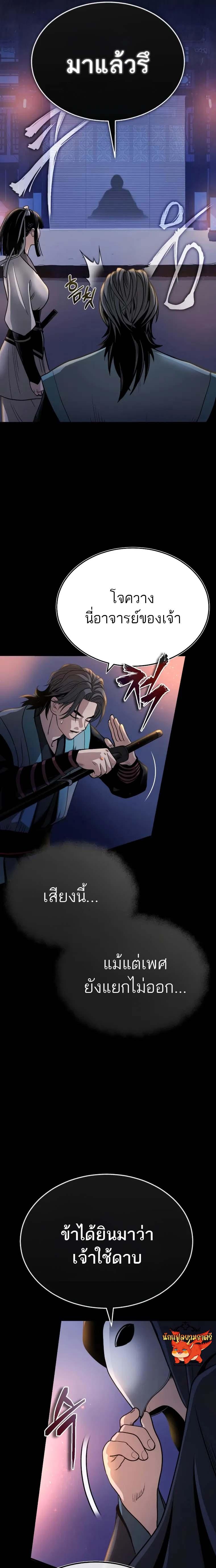 Records of the Demonic Path’s Return ตอนที่ 8 7