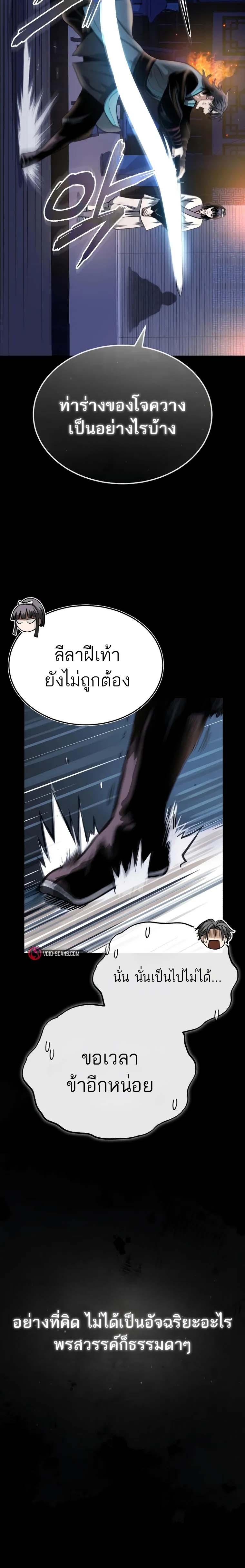 Records of the Demonic Path’s Return ตอนที่ 8 10