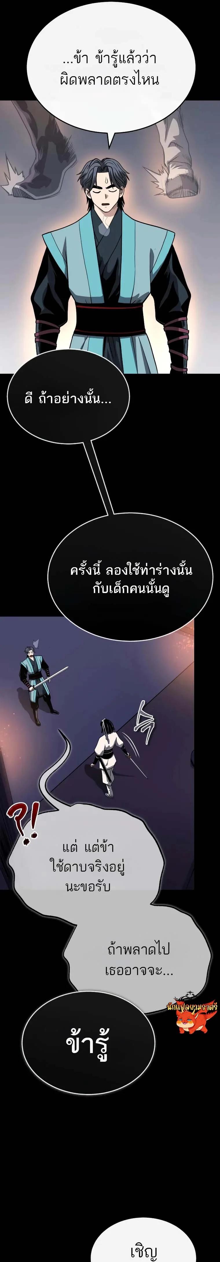 Records of the Demonic Path’s Return ตอนที่ 8 11