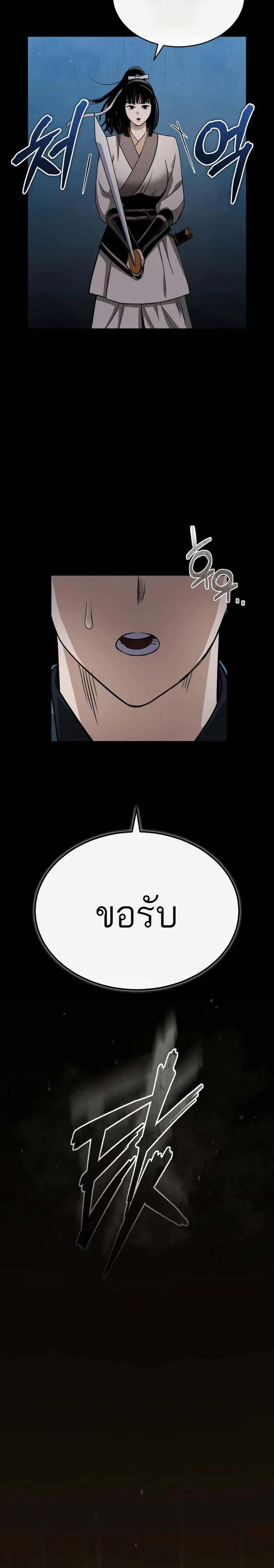Records of the Demonic Path’s Return ตอนที่ 8 12