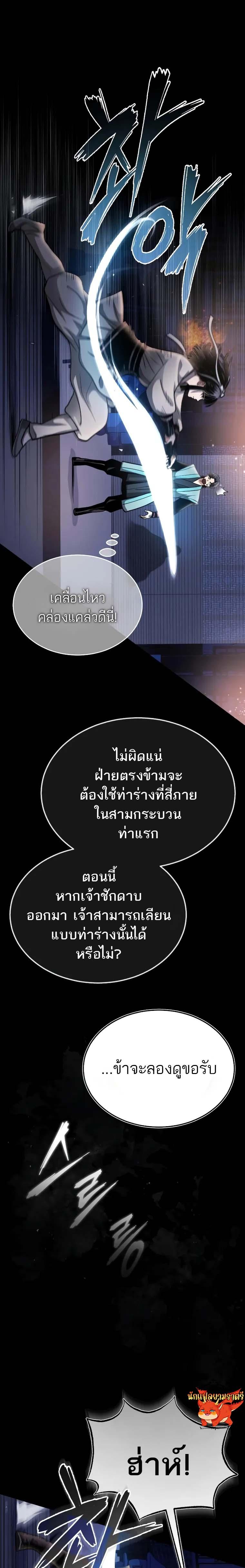 Records of the Demonic Path’s Return ตอนที่ 8 9