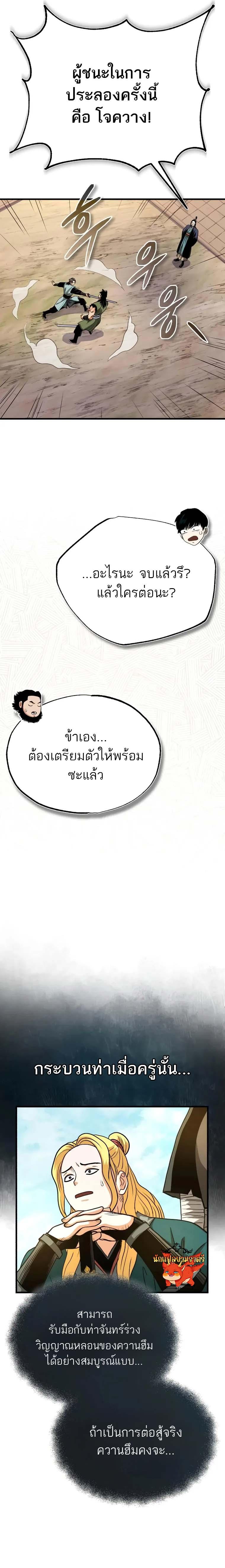 Records of the Demonic Path’s Return ตอนที่ 8 15