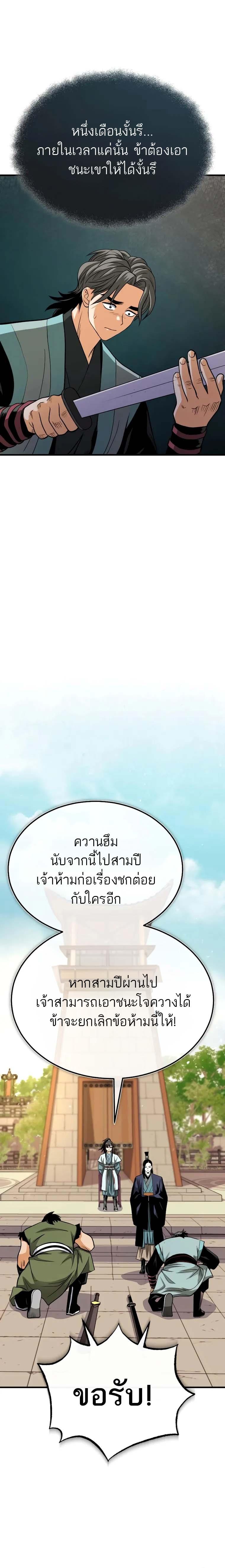 Records of the Demonic Path’s Return ตอนที่ 8 16