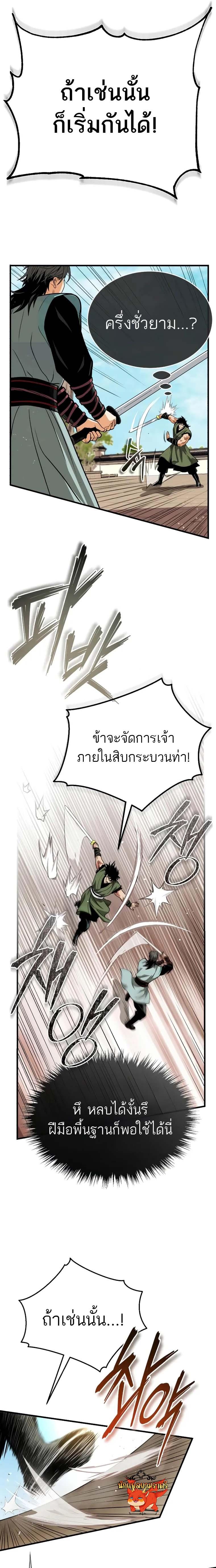Records of the Demonic Path’s Return ตอนที่ 8 3