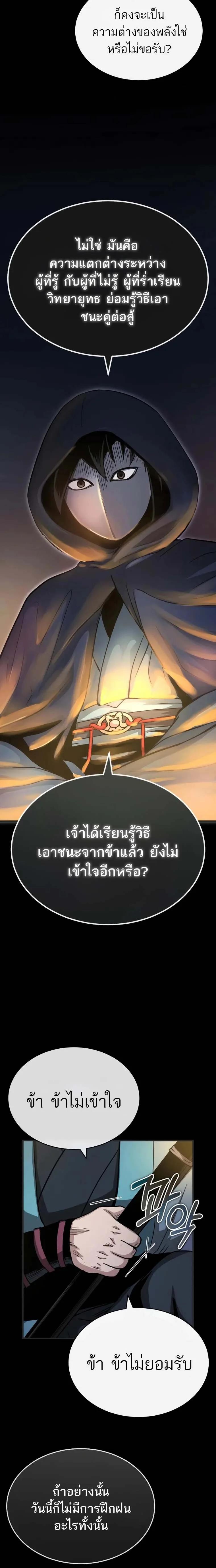 Records of the Demonic Path’s Return ตอนที่ 8 24