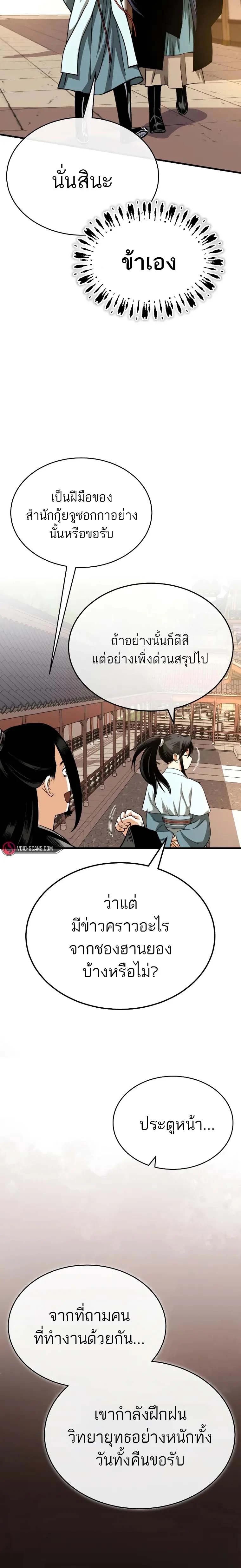 Records of the Demonic Path’s Return ตอนที่ 8 18