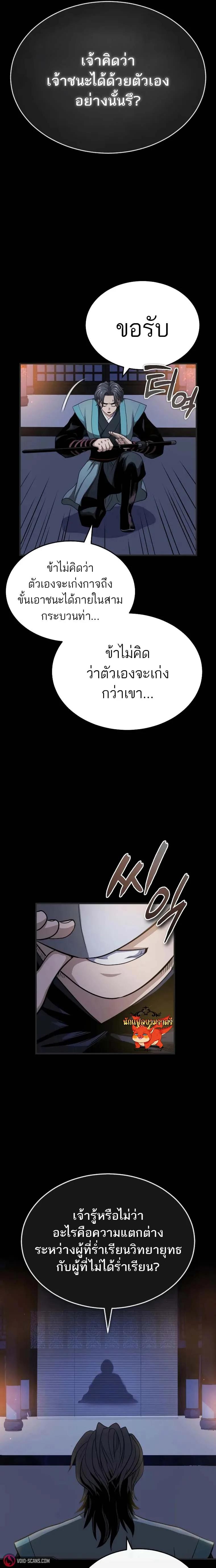 Records of the Demonic Path’s Return ตอนที่ 8 23