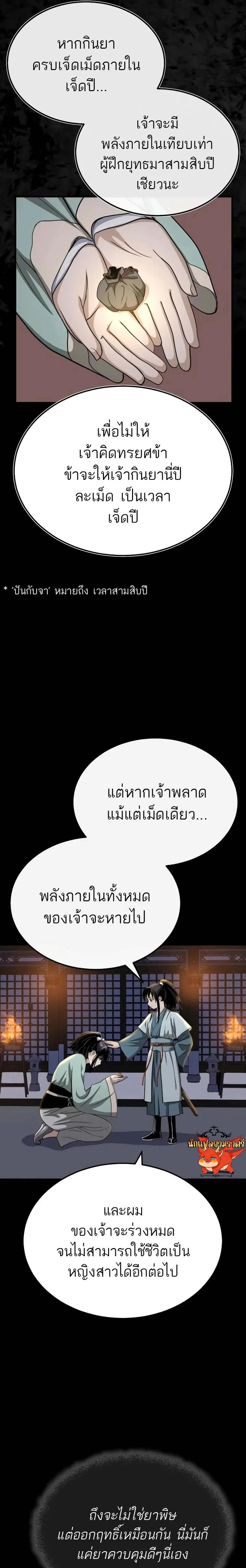 Records of the Demonic Path’s Return ตอนที่ 8 29