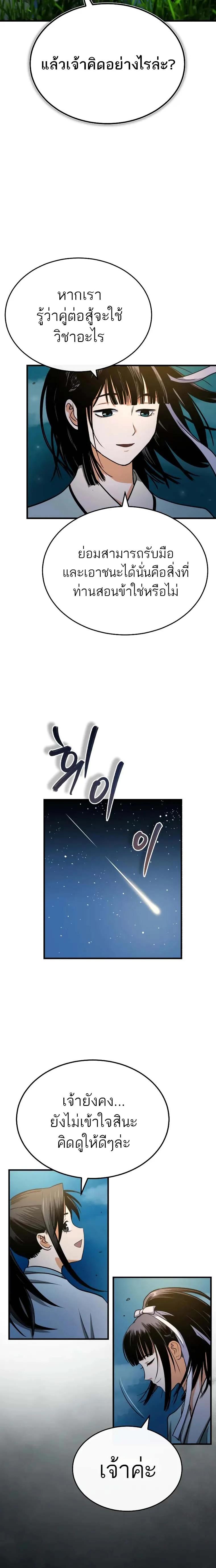 Records of the Demonic Path’s Return ตอนที่ 8 26