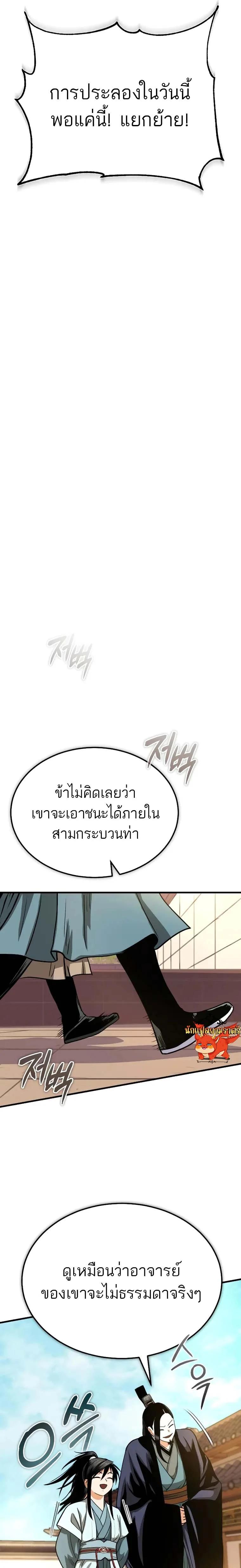 Records of the Demonic Path’s Return ตอนที่ 8 17