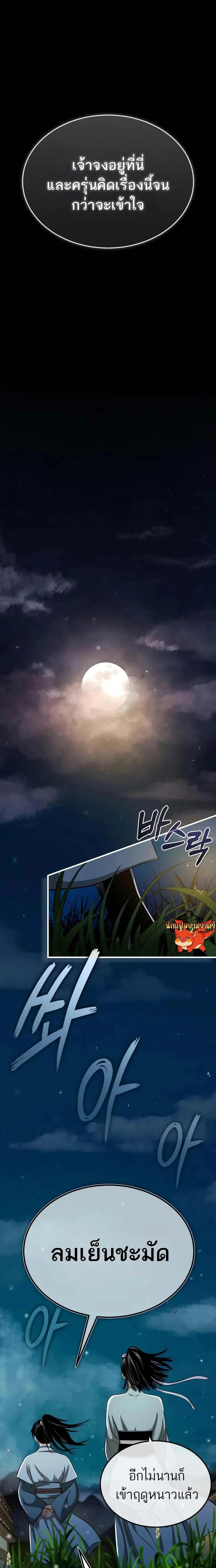 Records of the Demonic Path’s Return ตอนที่ 8 25