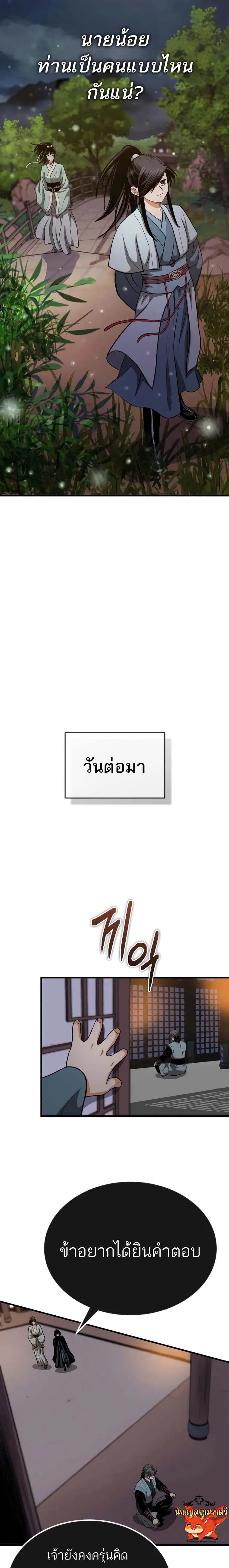 Records of the Demonic Path’s Return ตอนที่ 8 31