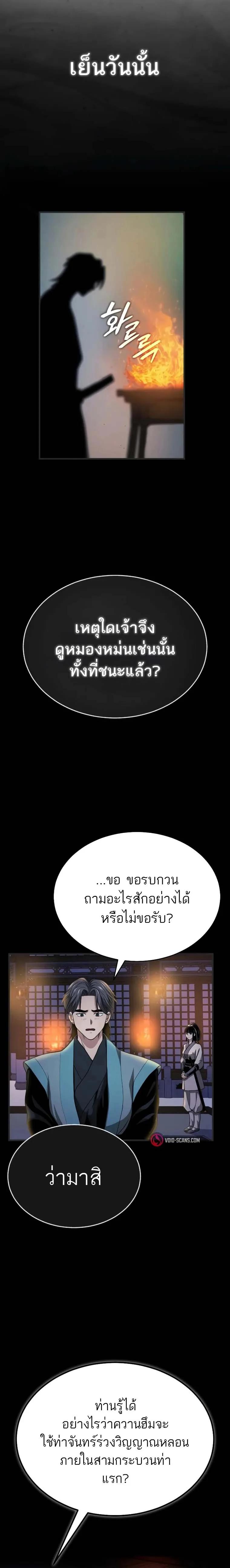 Records of the Demonic Path’s Return ตอนที่ 8 20