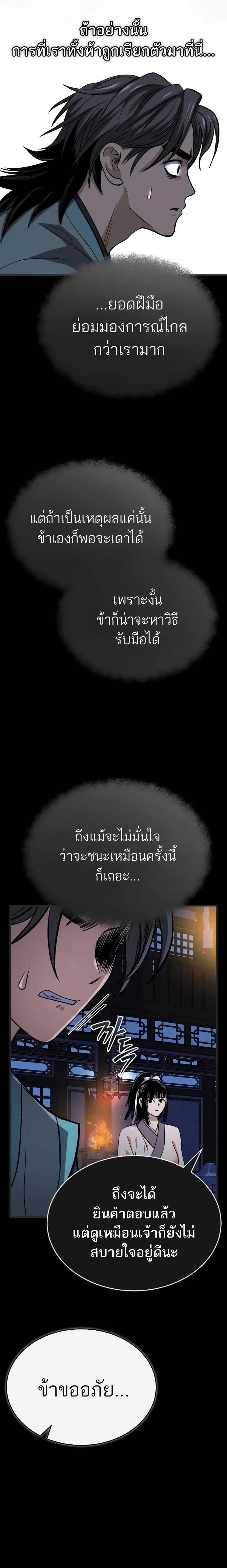 Records of the Demonic Path’s Return ตอนที่ 8 22