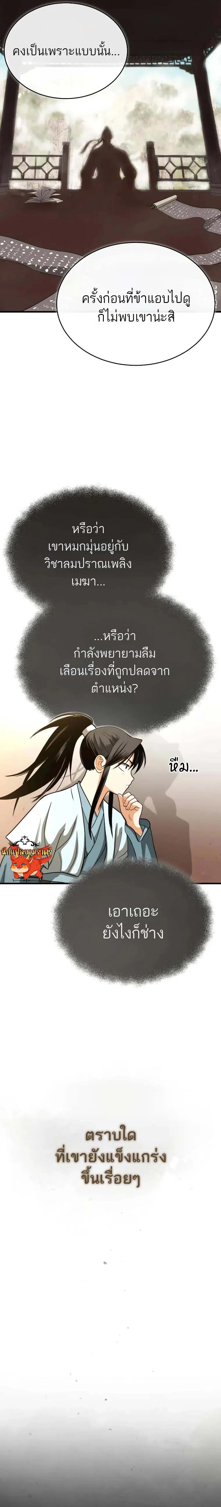 Records of the Demonic Path’s Return ตอนที่ 8 19