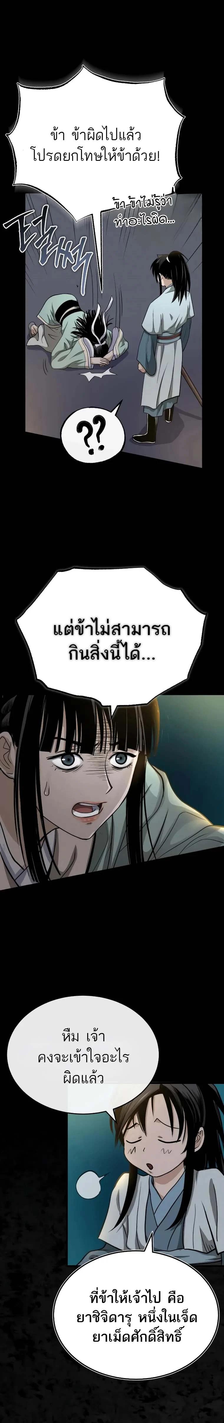 Records of the Demonic Path’s Return ตอนที่ 8 28