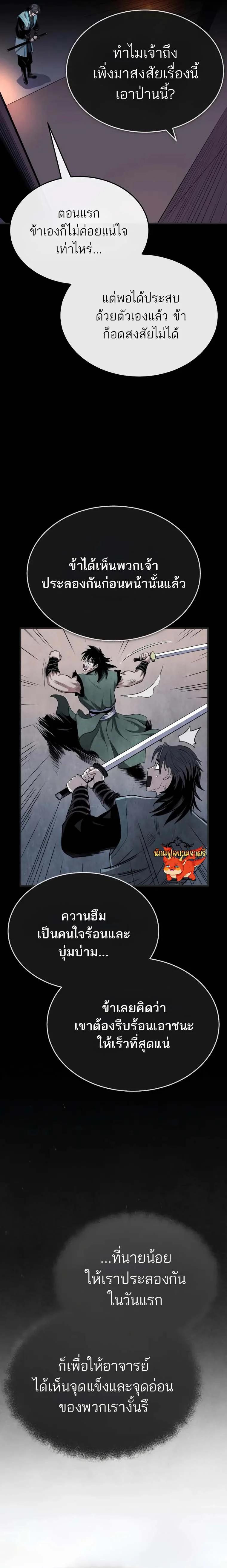 Records of the Demonic Path’s Return ตอนที่ 8 21