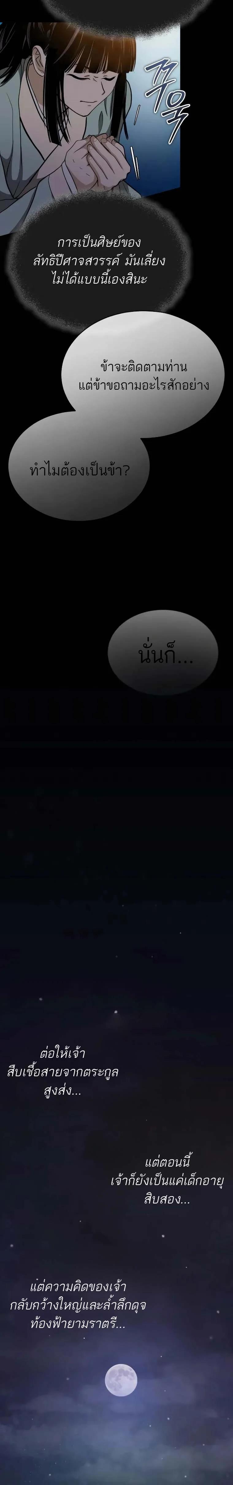 Records of the Demonic Path’s Return ตอนที่ 8 30