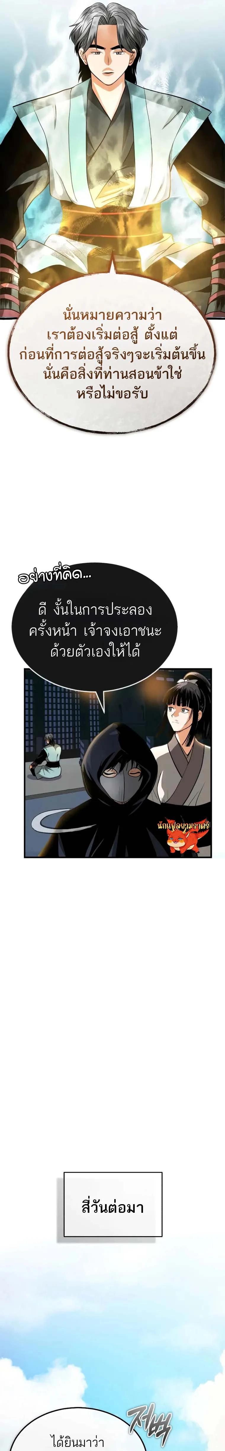 Records of the Demonic Path’s Return ตอนที่ 8 33