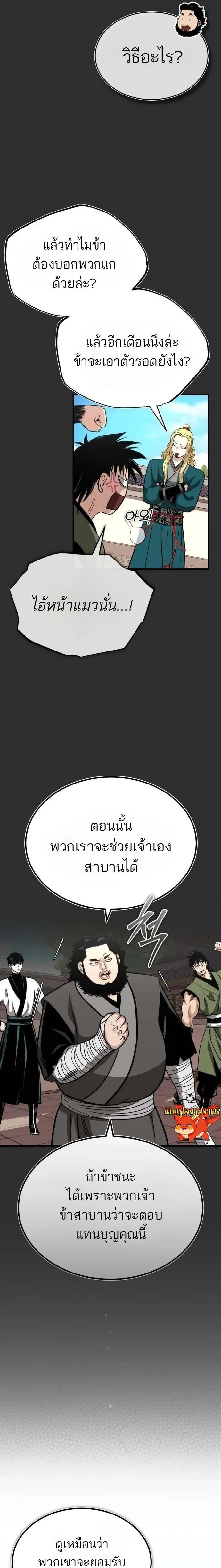 Records of the Demonic Path’s Return ตอนที่ 9 7