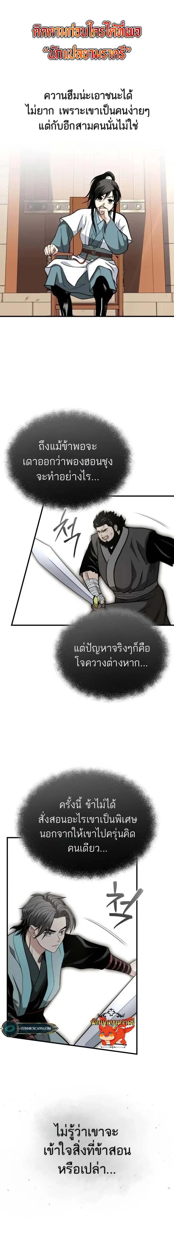 Records of the Demonic Path’s Return ตอนที่ 9 1