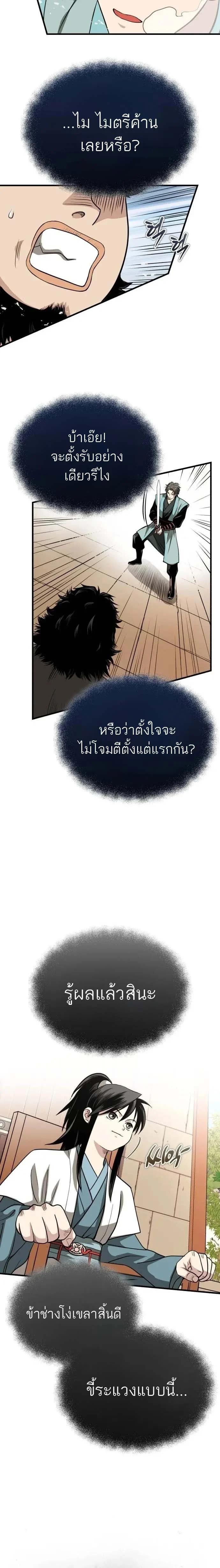Records of the Demonic Path’s Return ตอนที่ 9 4