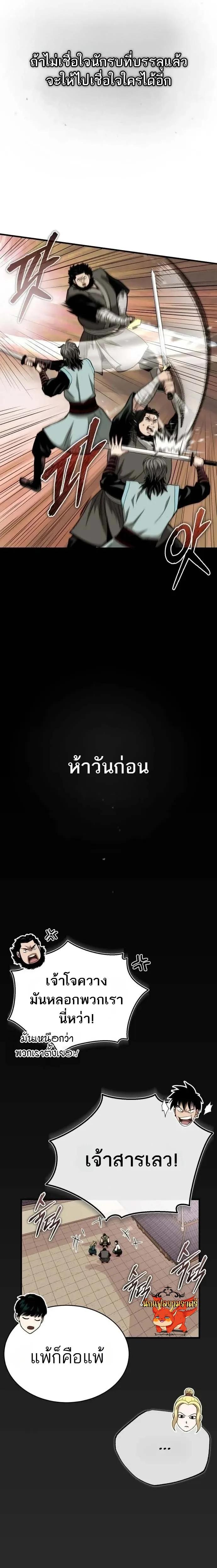 Records of the Demonic Path’s Return ตอนที่ 9 5