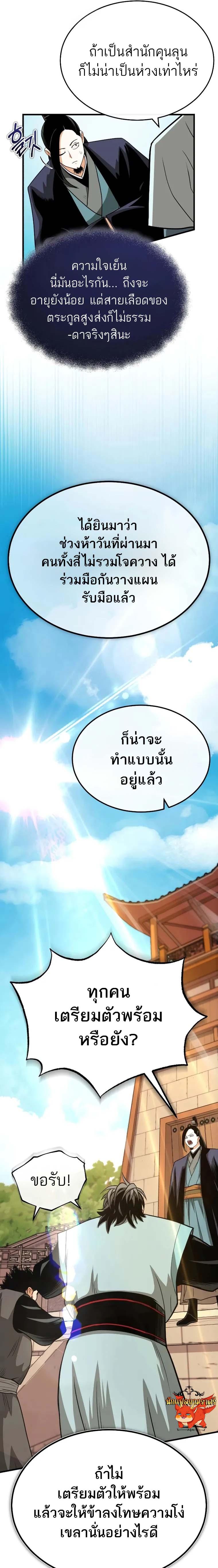 Records of the Demonic Path’s Return ตอนที่ 8 35