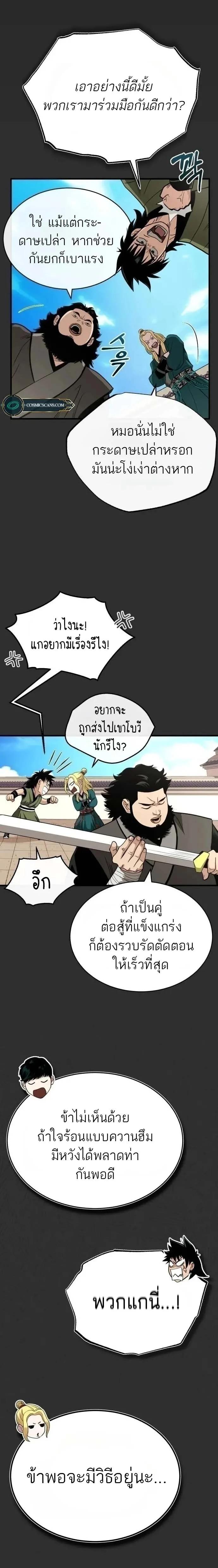 Records of the Demonic Path’s Return ตอนที่ 9 6
