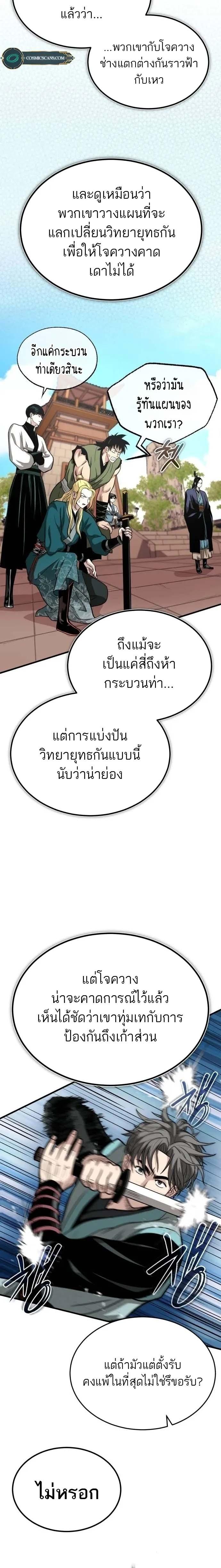 Records of the Demonic Path’s Return ตอนที่ 9 8