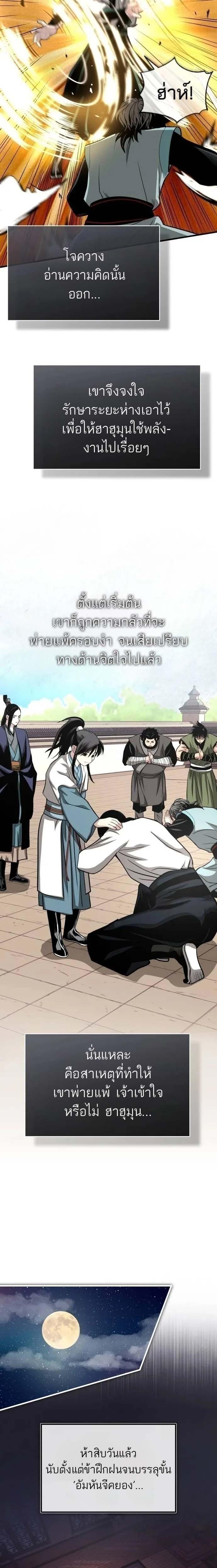 Records of the Demonic Path’s Return ตอนที่ 9 14