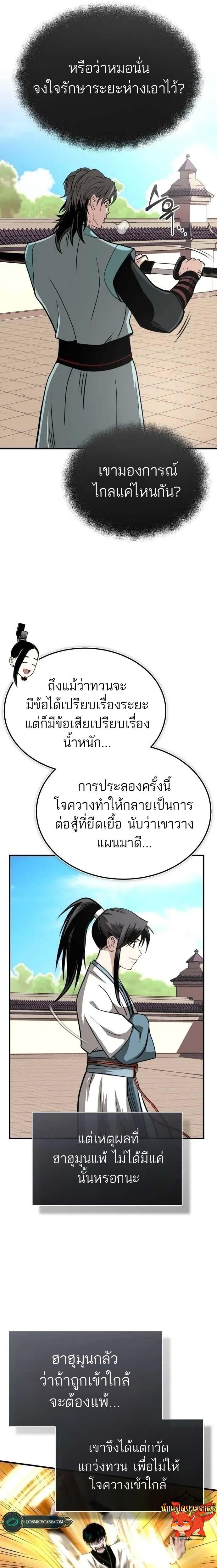 Records of the Demonic Path’s Return ตอนที่ 9 13