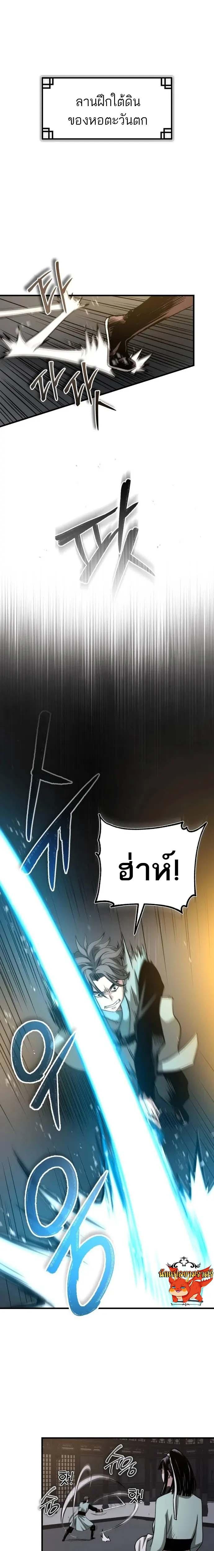 Records of the Demonic Path’s Return ตอนที่ 9 21