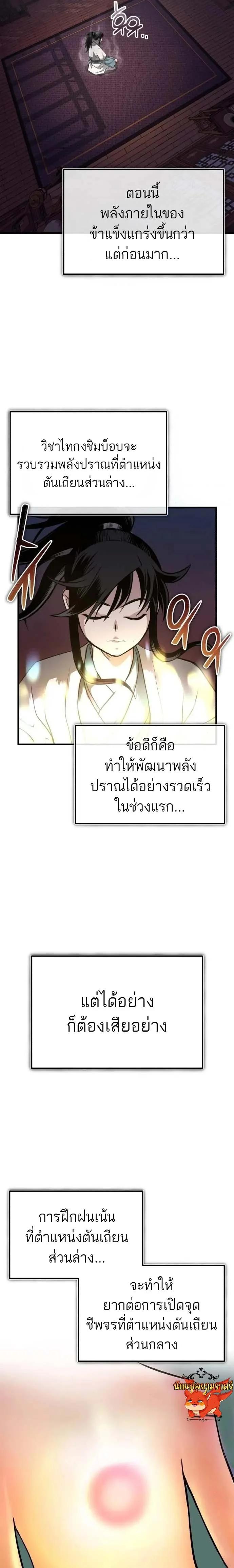 Records of the Demonic Path’s Return ตอนที่ 9 15