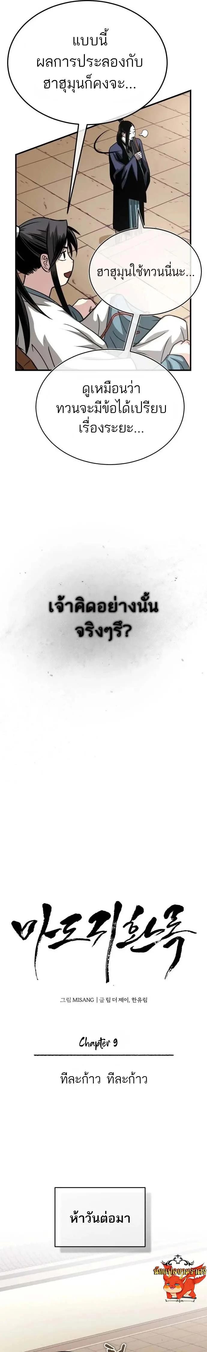 Records of the Demonic Path’s Return ตอนที่ 9 11