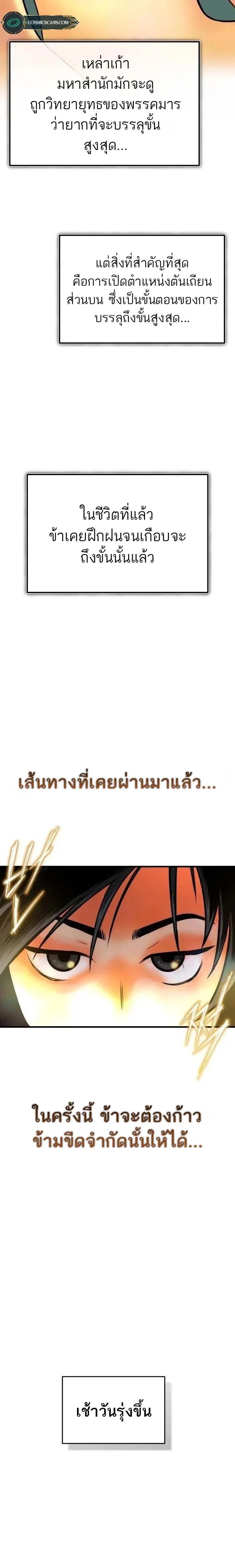 Records of the Demonic Path’s Return ตอนที่ 9 16