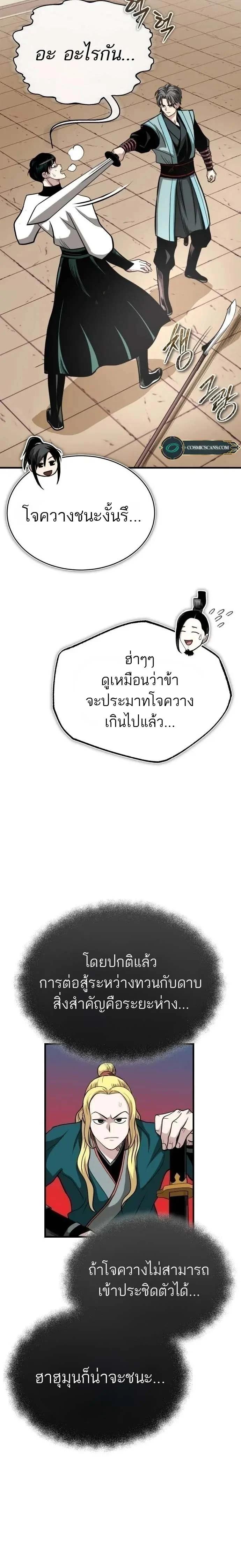 Records of the Demonic Path’s Return ตอนที่ 9 12